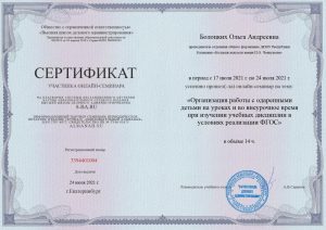 Свидетельство об участии в семинаре "Информационно-коммуникационные технологии в профессиональной деятельности педагога в условиях реализации ФГОС".