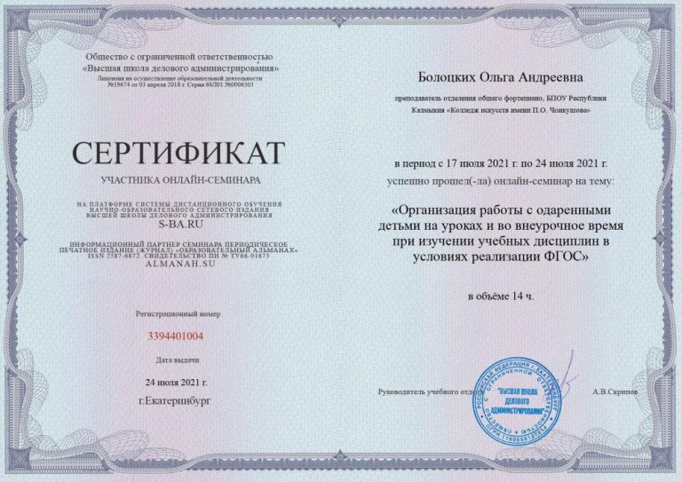 Свидетельство об участии в семинаре "Информационно-коммуникационные технологии в профессиональной деятельности педагога в условиях реализации ФГОС".