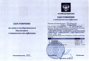 Свидетельство о прохождении курсов повышения квалификации в 2008 г.
