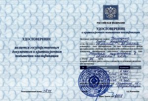 Свидетельство о прохождении курсов повышения квалификации в 2008 г.