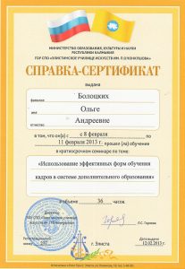 Справка-сертификат о прохождении КПК в 2013 г.