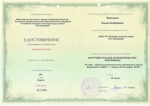 Свидетельство о прохождении курсов повышения квалификации в 2018 г.